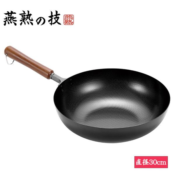 フライパン いため鍋 鉄 30cm 燕熟の技 日本製