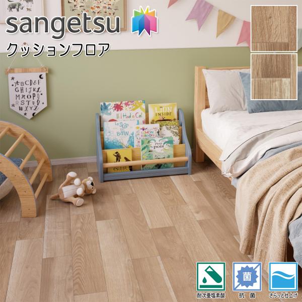 サンゲツ（SANGETSU） HFLOOR 住宅用 クッションフロア HM-12103・HM