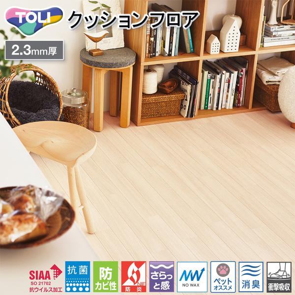 東リ 2.3mm厚 クッションフロア CF3720［旧品番 CF3517］（ノーザンオーク）