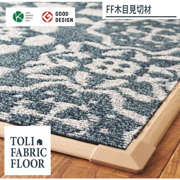 東リ ファブリックフロア用副資材 FF木目見切材 100cm×4本セット