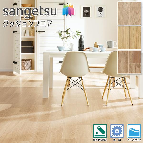 サンゲツ HFLOOR 住宅用 クッションフロア HM-12092・HM-12093