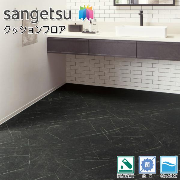 サンゲツ（SANGETSU） HFLOOR 住宅用 クッションフロア HM-12050［旧