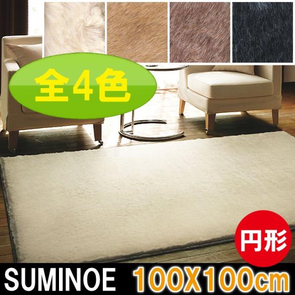 �[�݌Ɍ���[�X�~�m�G BIG�bLUX FUR�i���b�N�X�t�@�[�j 100×100cm�i���~�j