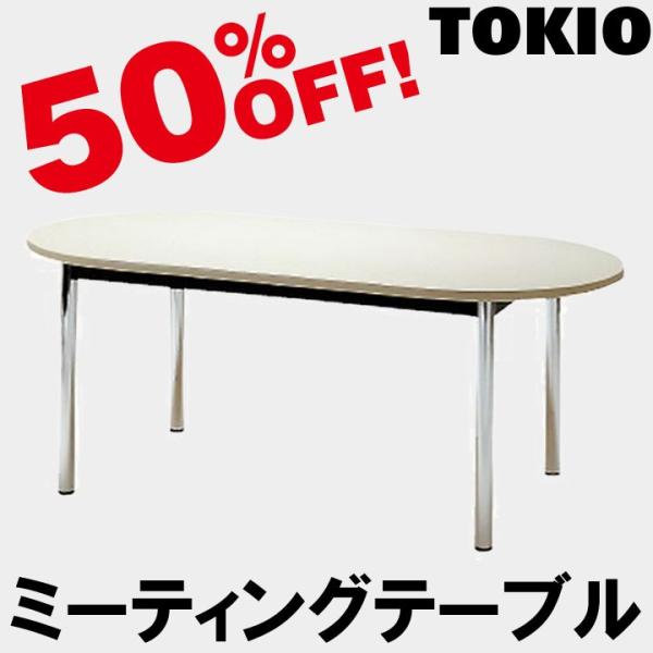 TOKIO TCWS-1875R W1800×D750×H700�@�~�[�e�B���O�e�[�u���i�ȉ~�^�j TCWS1875R