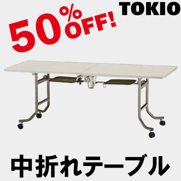 TOKIO FLTS-1875 W1800×D750×H700�@���܂�e�[�u���i�G���X�g�}�G�b�W�j FLTS1875