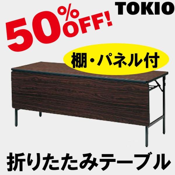 TOKIO TWS-1560PT W1500×D600×H700�@�܂肽���݃e�[�u���i�\�t�g�G�b�W�E�I�t�E�p�l���t�j TWS1560PT