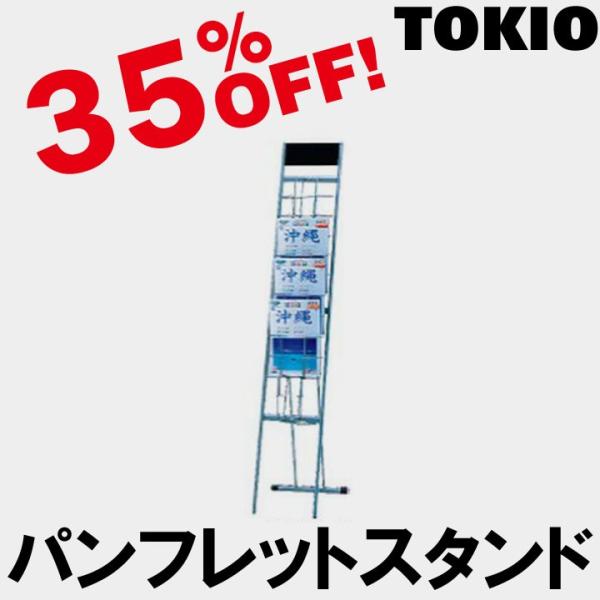 TOKIO DP-W110 W320×D460×H1450 �p���t���b�g�X�^���h�i���C���[�^�C�v�EA4��1��10�i�j DPW110