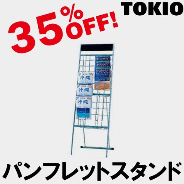 TOKIO DP-W210 W473×D460×H1450 �p���t���b�g�X�^���h�i���C���[�^�C�v�EA4��2��10�i�j DPW210