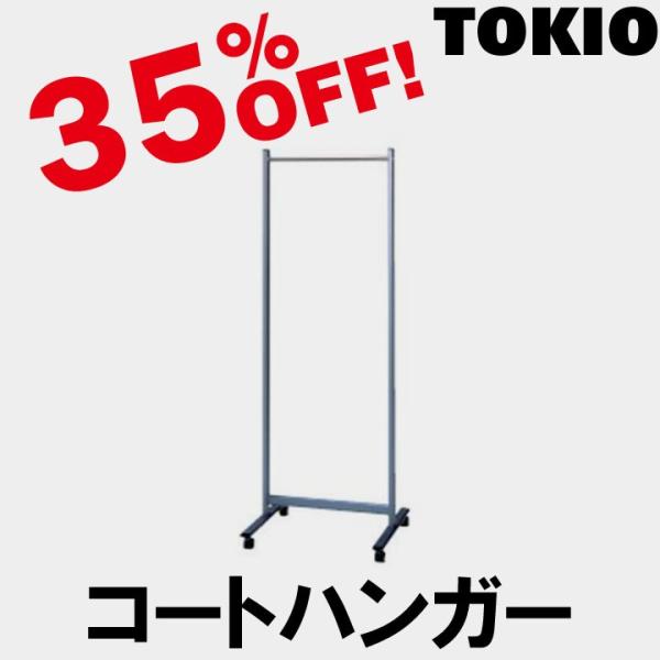 TOKIO NC-600 W600×D500×H1640 ���l���p�R�[�g�n���K�[�i�I���j NC600