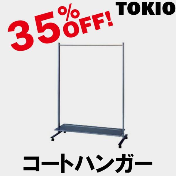 TOKIO NC-1200T W1200×D500×H1640 ���l���p�R�[�g�n���K�[�i�I�t�j NC1200T