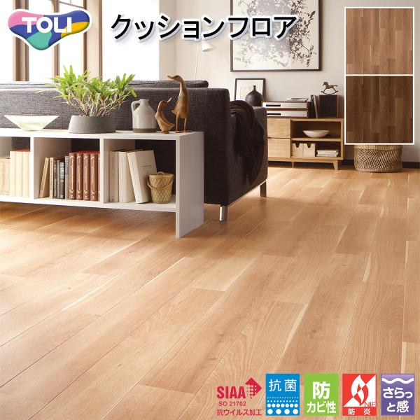 東リクッションフロアー interior-fine_tori-cf-h-0001