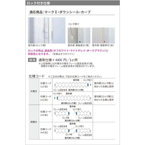 オプション（ニチベイ）やまなみ　ロック付き仕様