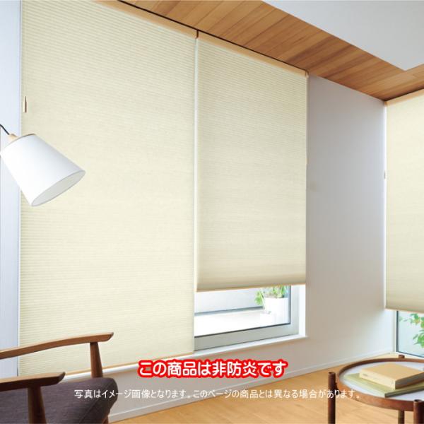 ■製品名：ハニカムスクリーン（プリーツクスクリーン）■メーカー：ニチベイ■商品名：レフィーナ25・45■生地名： ココン■機能：非防炎■品番：H3101 H3102 H3103■スタイル：シングルスタイル■操作方法：コード式■オーダーサイズ...