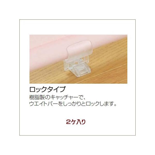 ■ロールスクリーン ニチベイ ソフィ用オプション部品■ウエイトバーキャッチャー（ロックタイプ）■こちらの商品は、旧カタログのウエイトバーキャッチャーとなります