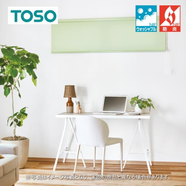TOSO（トーソー） ロールスクリーン 防炎 マイテック 小窓