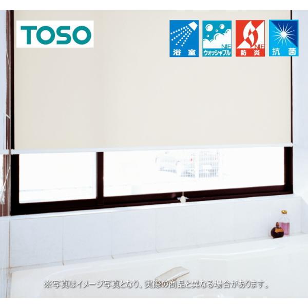 TOSO（トーソー） ロールスクリーン マイテック 防炎 ウォッシャブル
