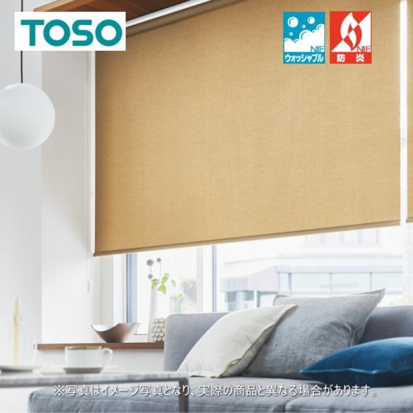 TOSO（トーソー） ロールスクリーン マイテック 防炎 ウォッシャブル
