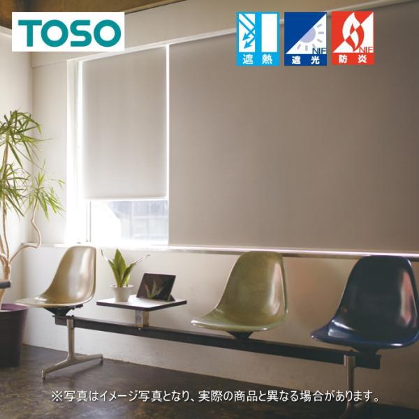 TOSO（トーソー） ロールスクリーン 防炎 マイテック 標準 遮光 1級