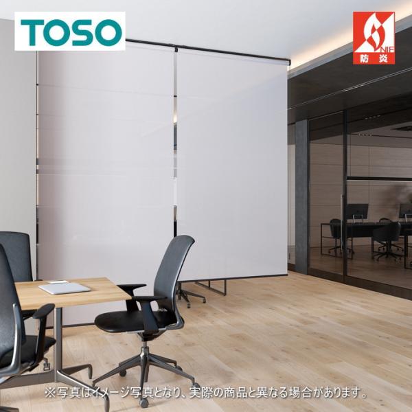 TOSO（トーソー） ロールスクリーン 防炎 マイテック 標準 遮熱 UV