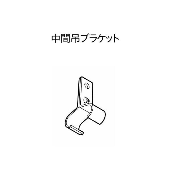 カーテンレール 部品 ブラケット トーソー 機能性レール TOSO C型レール 部品 中間吊ブラケット（1ケ入り）