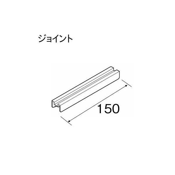 カーテンレール トーソー 機能性レール TOSO エリート 部品 レールジョイント（1ケ入）