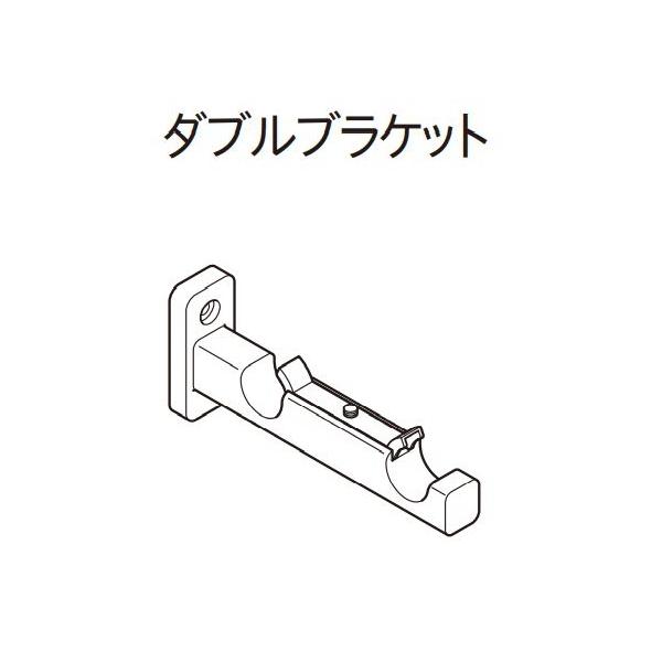 カーテンレール 部品 ブラケット 装飾 TOSO トーソー モノ16 部品 ダブルブラケット（1ケ入）