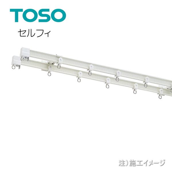 カーテンレール トーソー セルフィ TOSO カーブレール セルフィ 部品販売 シングルブラケット（1ケ入り）