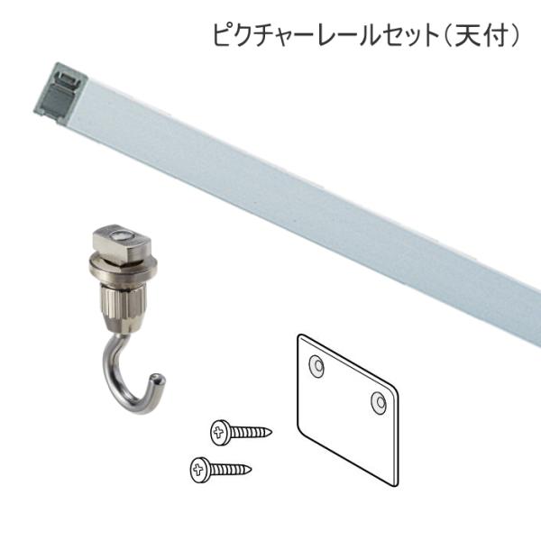 ピクチャーレール 天井 TOSO トーソー T-1 3m（天井付） レールセット（ナチュラル）