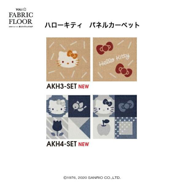 ※キャラクターシリーズは商業的な利用（広告物、宣伝活動等）にはご使用いただけません。■サイズ：400×400■梱包：2枚/ケース（0.32平方メートル）■規格　パイル：BCFナイロン100％　バッキング：ソフトバックQ（裏面吸着加工）　全厚...