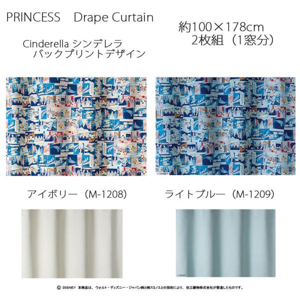 プリンセス カーテン ドレープ シンデレラ バックプリント 約100 プリンセス カーテン ドレープ シンデレラ バックプリント 約100