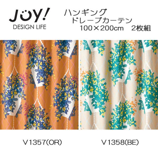 スミノエ DESIGN LIFE ドレープカーテン ハンギング 2色（OR/BE） 100