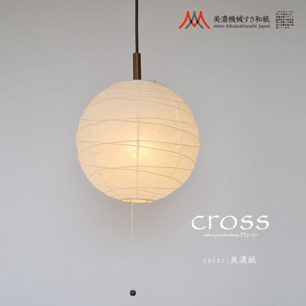 美濃和紙 和風 ちょうちん 提灯 ペンダントライト スウェル 留まれ  