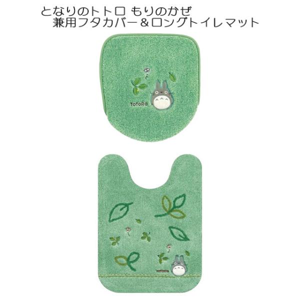 トイレタリー2点セット となりのトトロ もりのかぜ 兼用フタカバー