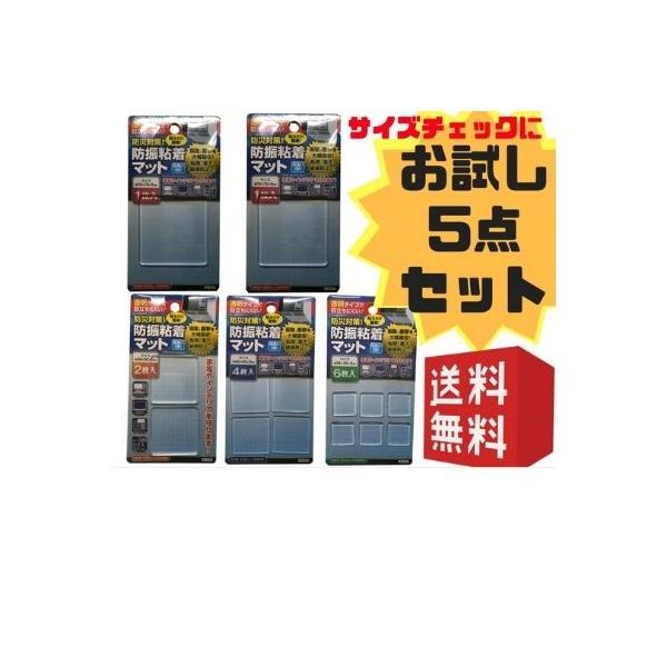 家具転倒防止用品・耐震マット・インテリア・家具・生活用品・インテリア・雑貨  転倒防止粘着マット 突っ張り棒いらず 地震対策 防災グッズ | テレビ 家具 テレビ専用耐震マット 業務用耐震マット　◆商品名：耐震マット | 〔お試し5点セット...