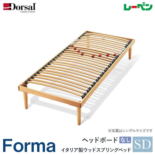 【販売期間8月20日まで】ドルサル　ウッドスプリング　セミダブル ウッドスプリングベッドの最高機種X-POINTシリーズ