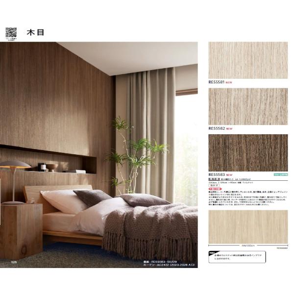 壁紙クロス リザーブ RE55581 RE55582 RE55583 RE55584 RE55585