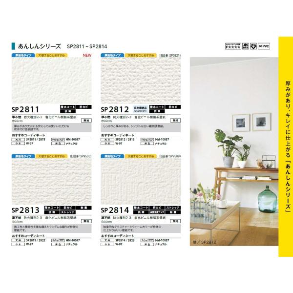 壁紙クロス サンゲツ Spの価格と最安値 おすすめ通販を激安で