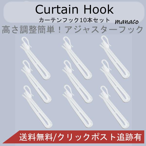 [使用用途]●カーテンの取付にお使いください☆取付も容易にでき、取り外しも簡単です[長さ調整方法]●アジャスター式なのでサイズの微調整が可能(Aフック Bフック兼用)フック部分をカチカチと下へ下げてご希望の長さへ調節します上へあげたい場合は...