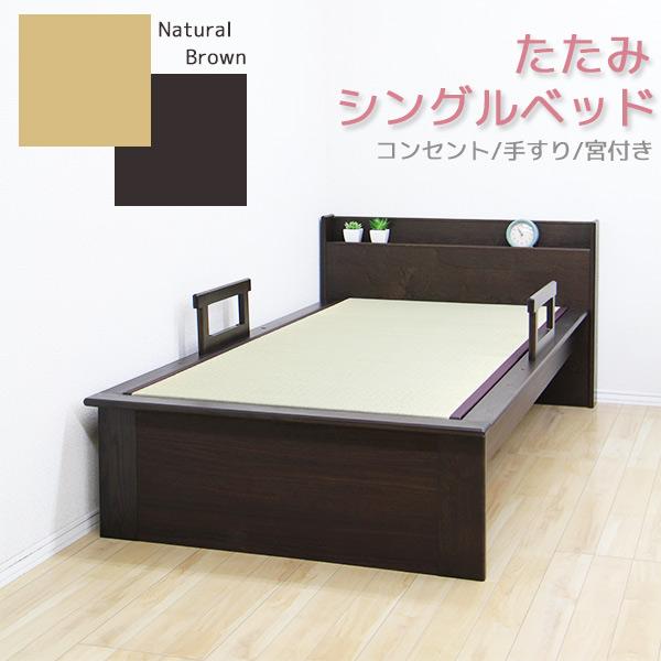 畳ベッド シングルベッド 日本製 手すり付き 木製 和風モダン Akbe 01 インテリアmoka 通販 Yahoo ショッピング
