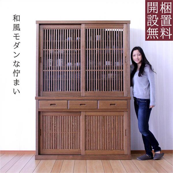 食器棚 和風モダン 完成品 幅130cm 引き戸 開梱設置付き : インテリア