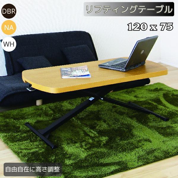 リフティングテーブル 昇降式テーブル 幅120 センターテーブル  