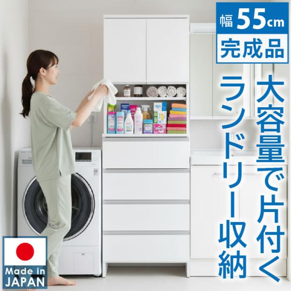 幅55cm ランドリーラック ハイタイプ 完成品 日本製 大川家具