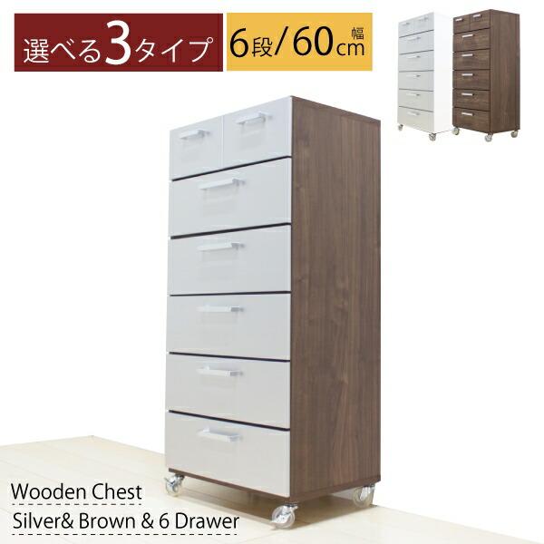 チェスト タンス キャスター付き 収納家具 衣類収納 小物収納 幅60cm 6段 Eech 10 60 6 インテリアmoka 通販 Yahoo ショッピング