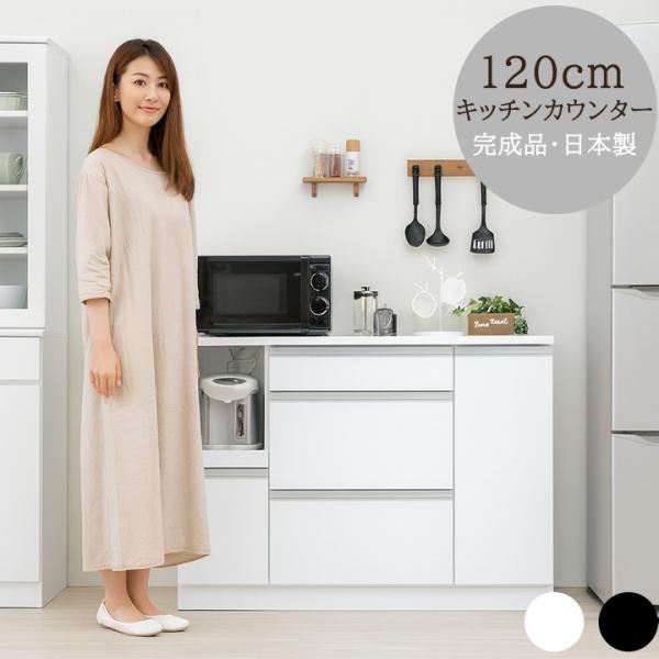 キッチンボード 【幅120cm】完成品 大川家具 食器棚 カップボード