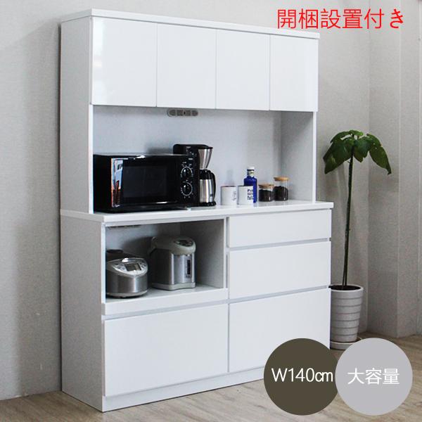 レンジボード カップボード キッチンボード 食器棚 幅140 完成品 レンジボード カップボード キッチンボード 食器棚 幅140 完成品