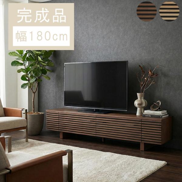 テレビ台 幅180cm 55インチ対応 ローボード テレビボード TV台 AV 