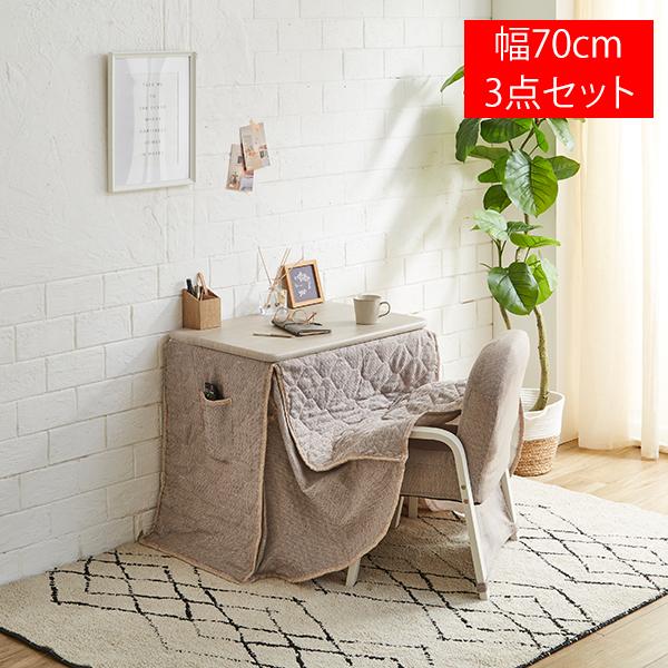 ダイニングこたつセット 一人用 コタツ3点セット 布団付き 幅 ダイニングこたつセット 一人用 コタツ3点セット 布団付き 幅