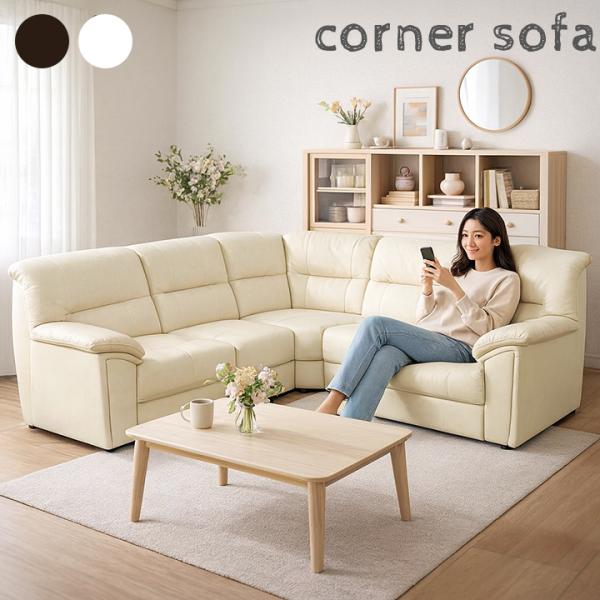 ソファ コーナーソファ L字 L型 5人掛け 5点セット 応接ソファ 合成