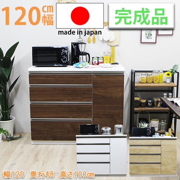 キッチンカウンター 幅120cm 完成品 間仕切り 収納 食器棚 レンジ台 