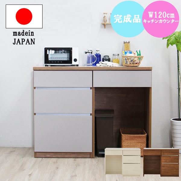 カップボード 食器棚 ロータイプ キッチンカウンター カウンター 幅